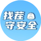 找茬守安全2025官方新版图标