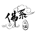 佛系三国2025官方新版图标