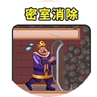 密室消除游戏2025官方新版图标