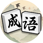 疯狂消成语2025官方新版图标