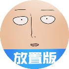 一拳超人：最强之男2025官方新版图标