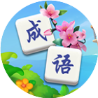 成语爱养花2025官方新版图标
