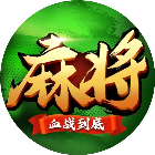 跳跳苏州麻将