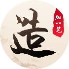 加一笔造字2025官方新版图标