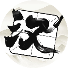 汉字超进化