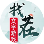 文字游戏来找茬2025官方新版图标
