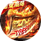 神迹之上古传奇2026官方新版图标