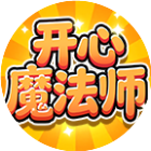 开心魔法师2026官方新版图标