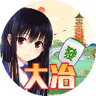 天天大冶麻将2025官方新版图标