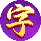 微壳字牌2025官方新版图标