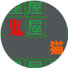 猛鬼屋躲猫2026官方新版图标