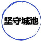 三国之坚守城池2025官方新版图标
