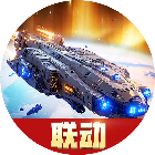 帝国舰队2025官方新版图标