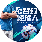 梦幻经理人2025官方新版图标