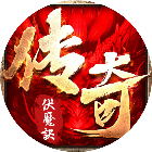 伏魔诀
