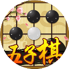 五子棋比赛版2025官方新版图标
