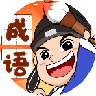 成语大老爷2025官方新版图标
