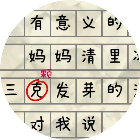 错别字2025官方新版图标