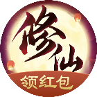 口袋修仙2025官方新版图标