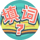 填词我最行