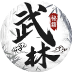 武林秘籍2025官方新版图标