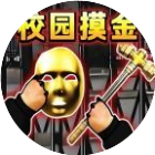 校园跑刀摸金世界2025官方新版图标