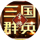 大军师2025官方新版图标