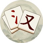 消了个汉字2025官方新版图标