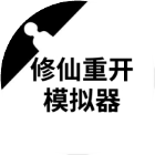 完美修真2025官方新版图标