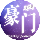 豪门家主模拟器2025官方新版图标