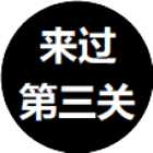 国王的密室消除2026官方新版图标