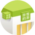 奈雪乐园