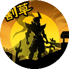 沙城割草2025官方新版图标