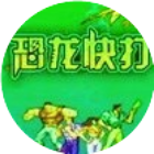 恐龙快冒险2025官方新版图标