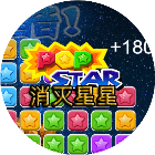 消除星星经典版2024官方新版图标