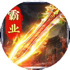 西楚霸业2026官方新版图标