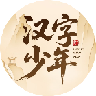 闯关吧汉字少年2026官方新版图标