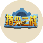 指尖二战2025官方新版图标