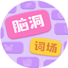 脑洞词场2025官方新版图标