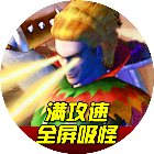 仙魔屠龙2025官方新版图标