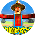 约翰农场世界2025官方新版图标