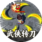 武林轮回录2025官方新版图标