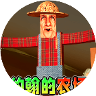 恐怖的农场2025官方新版图标