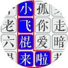 汉字爆梗找茬2025官方新版图标
