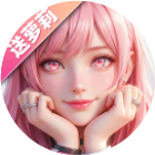 萝莉养成计划2026官方新版图标