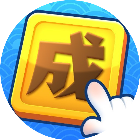 填词当探花2025官方新版图标