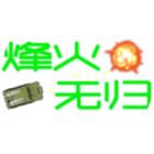 无限射击之路