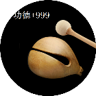锤子木鱼量子功德2025官方新版图标