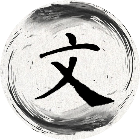 趣味文字2025官方新版图标