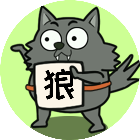 狼来了嗨玩派对